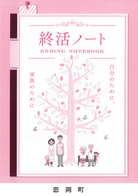 エンディングノートの表紙画像