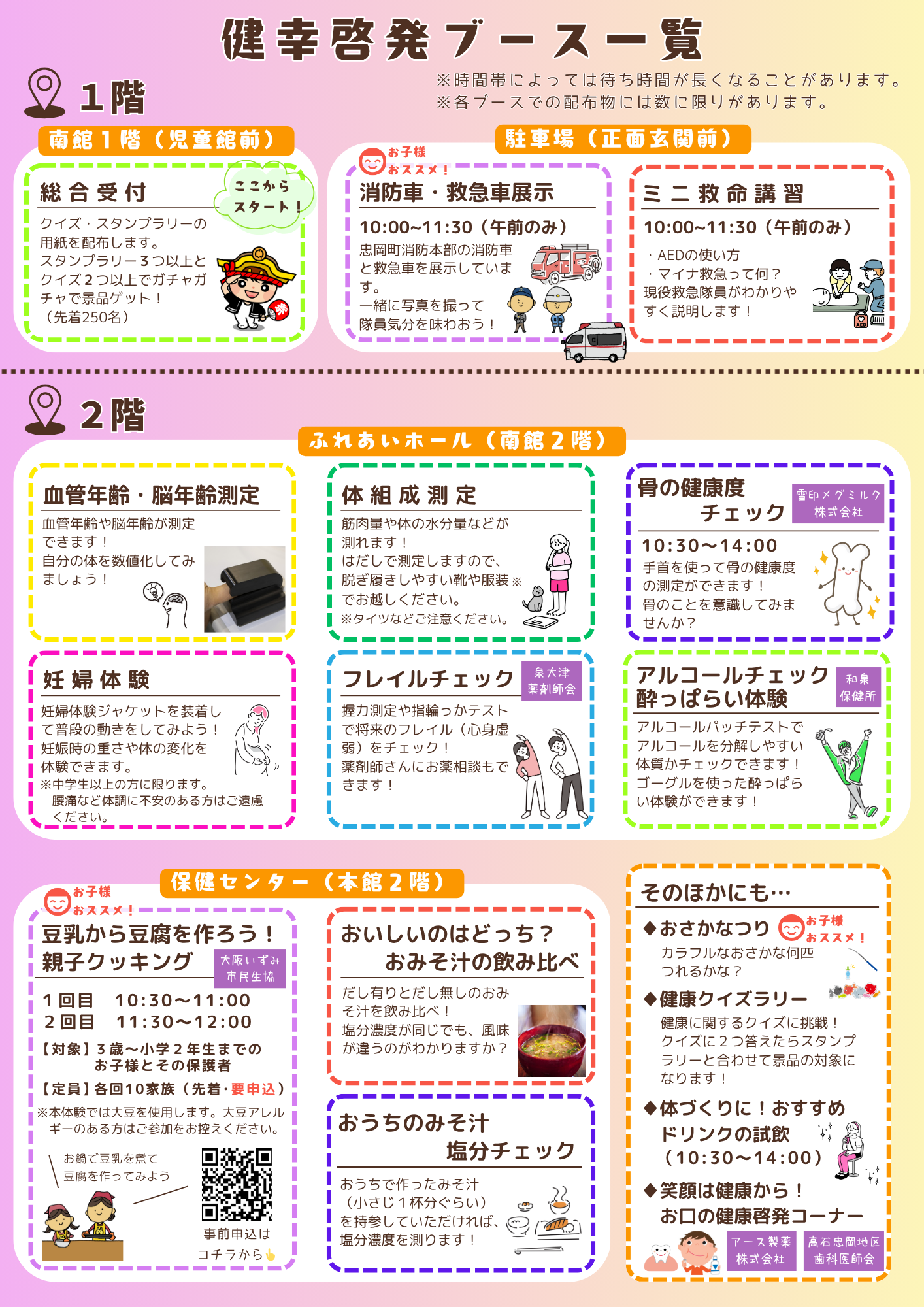 令和7年度忠岡町健幸まつりチラシ裏