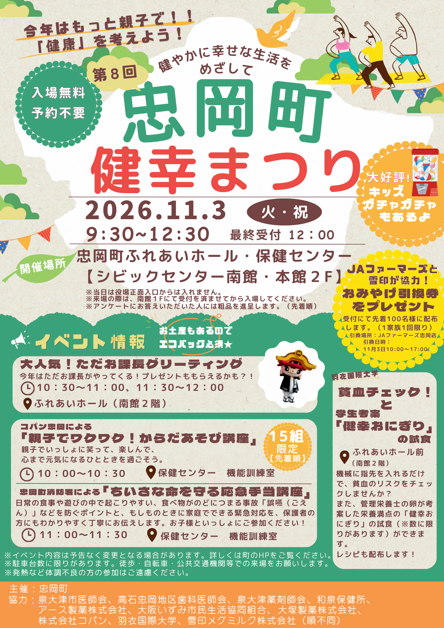 R8健幸まつり