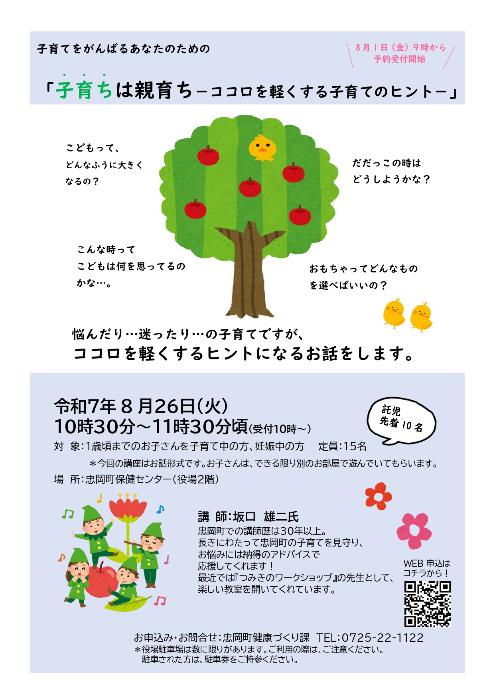 子育ちは親育ち