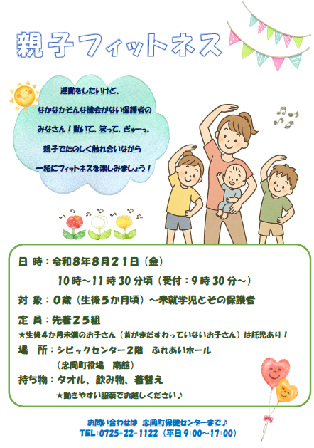 親子フィットネスチラシ