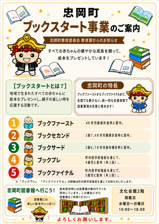 案内チラシ