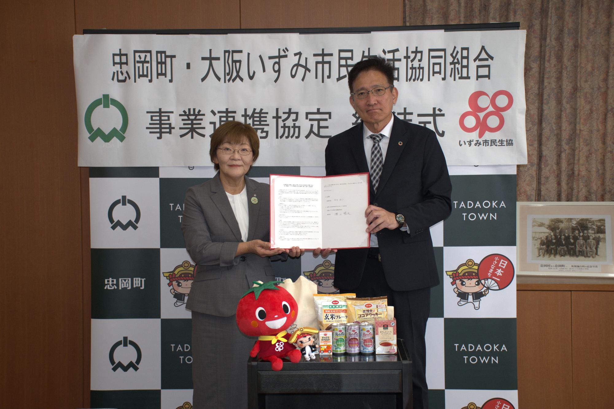 大阪いずみ市民生活協同組合事業連携協定締結式