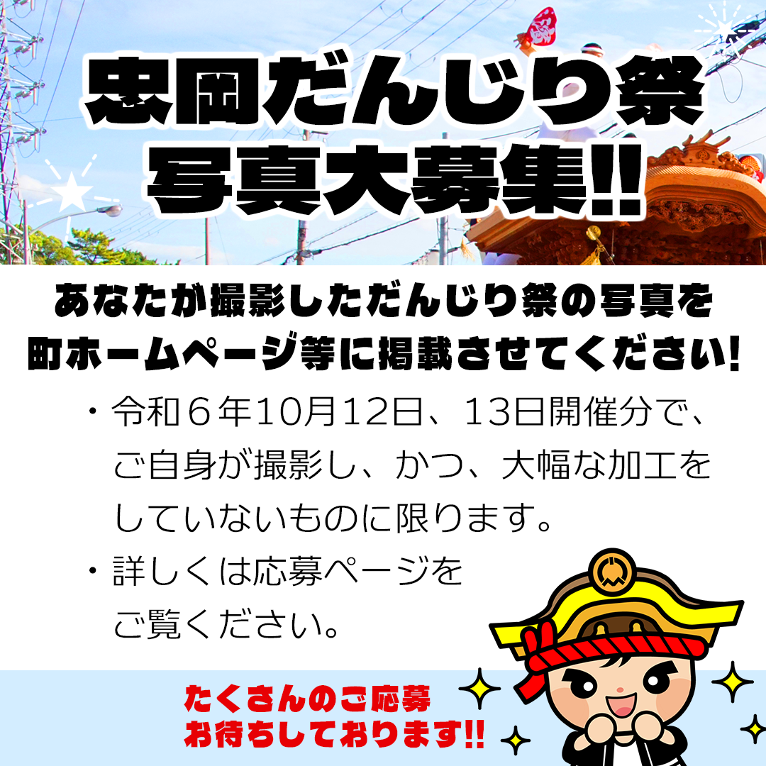 だんじり写真募集