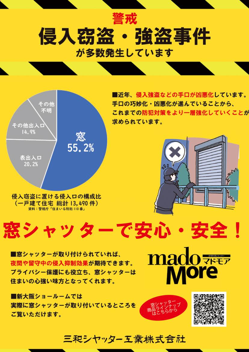 【三和シヤッター工業×泉大津警察署×忠岡町クリアファイル表】