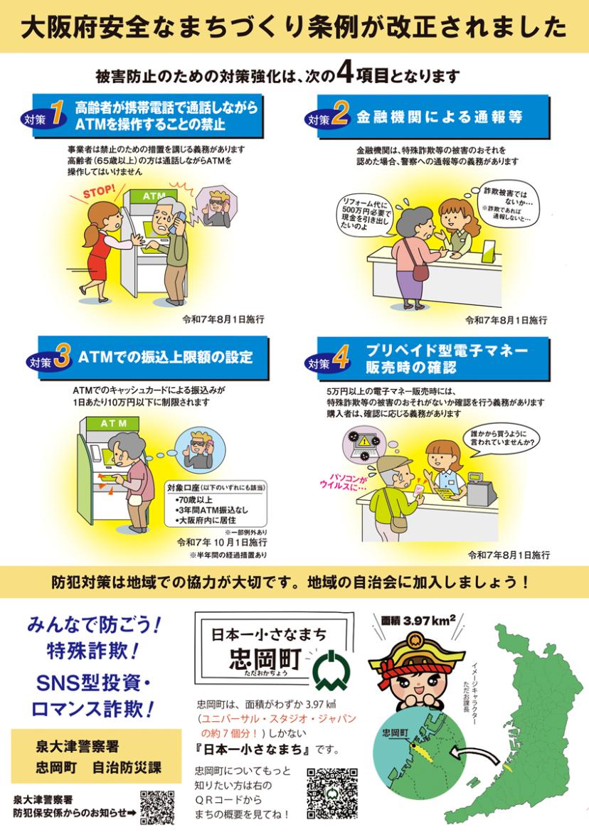 【三和シヤッター×泉大津警察署×忠岡町クリアファイル裏】