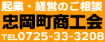 忠岡町商工会のバナー