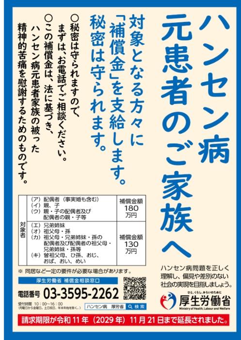 ハンセン病元患者家族のご家族へ