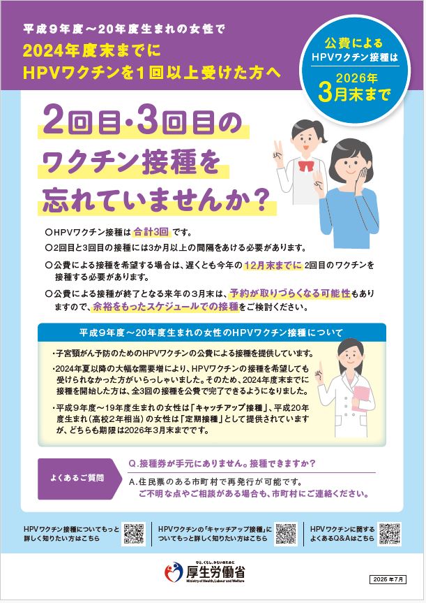 ＜平成9年度～20年度生まれの女性で HPVワクチンを1回以上受けた方へ（※）＞