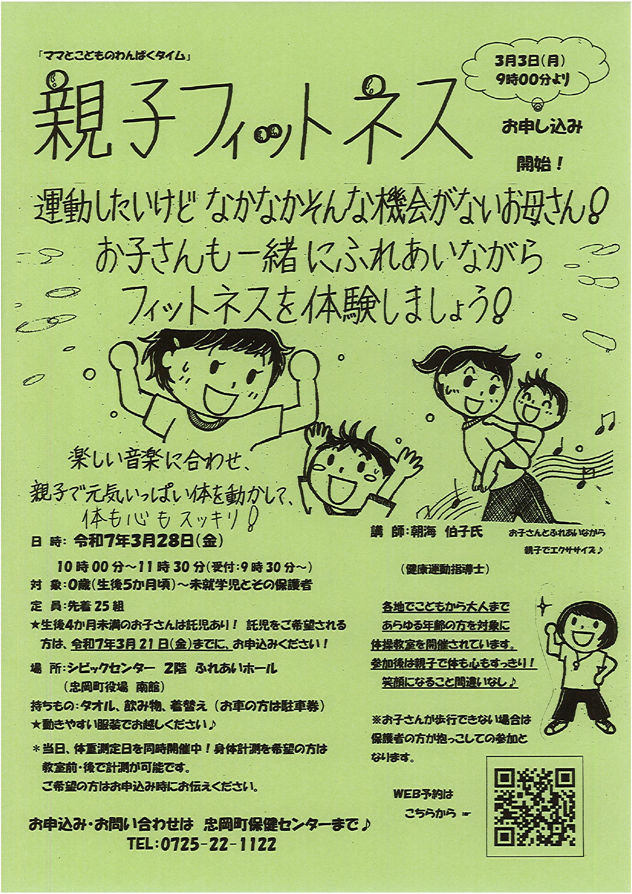 親子フィットネス