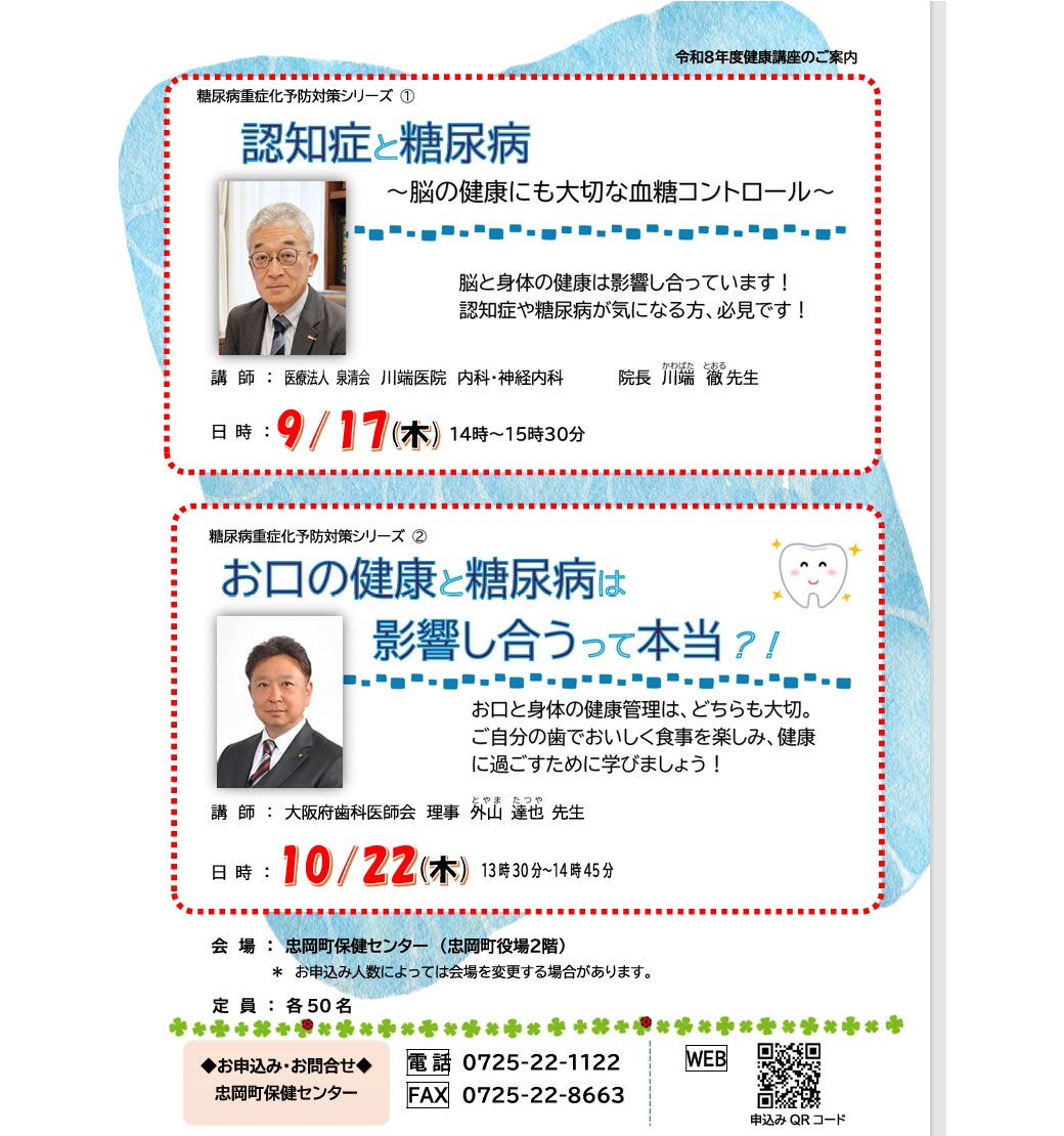 糖尿病重症化予防対策シリーズ