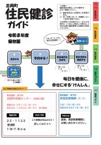 住民健診ガイド表紙
