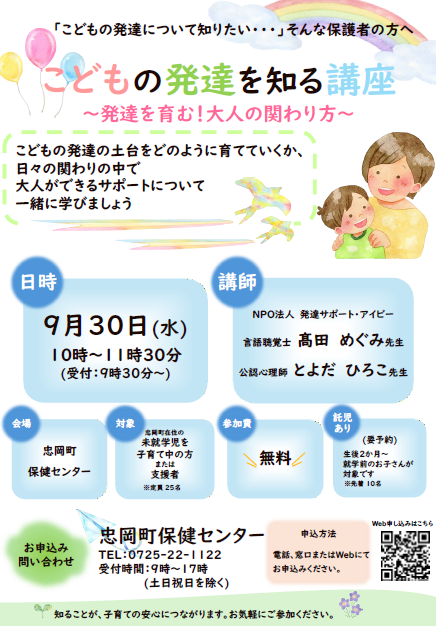 発達講座チラシ