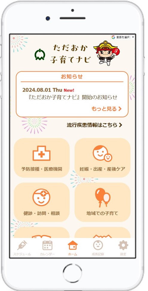 ただおか子育てナビ