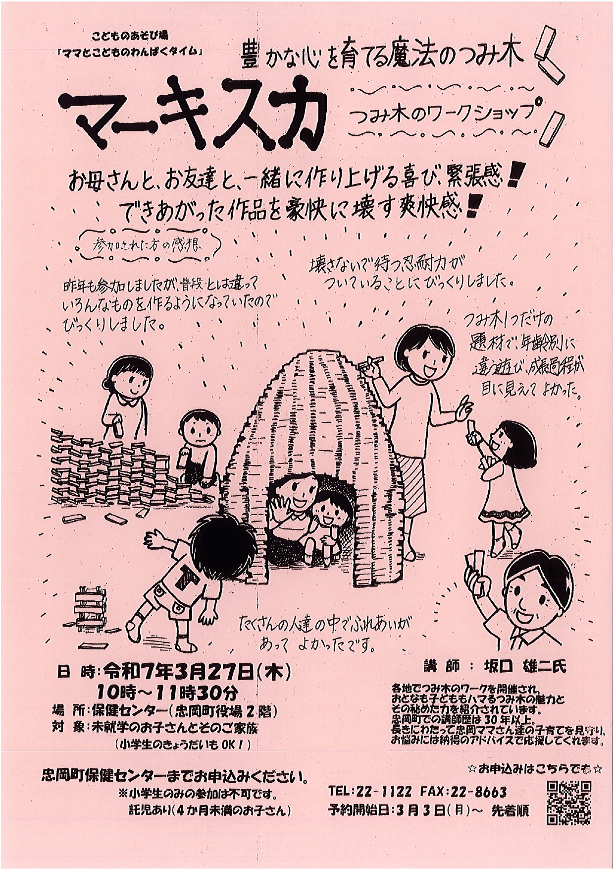 積み木のワークショップ
