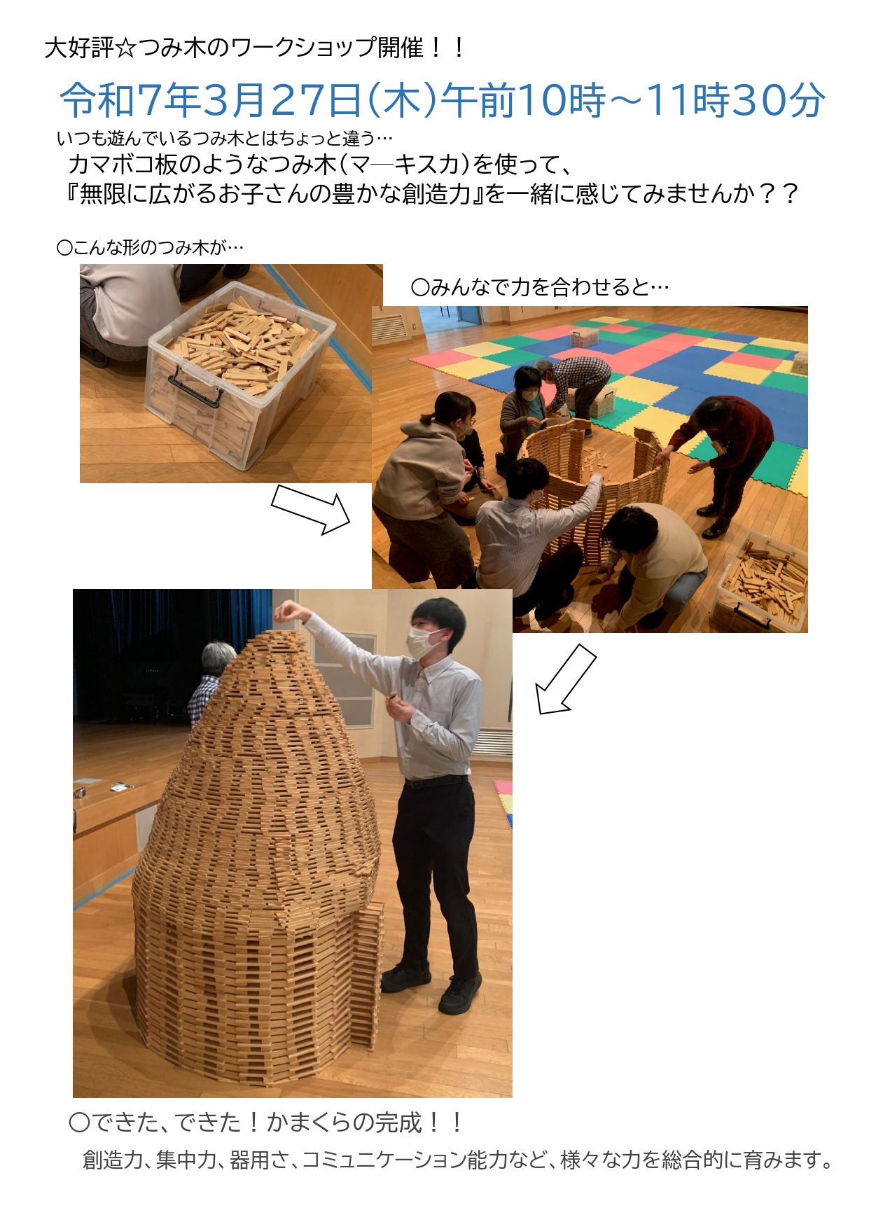 つみきのワークショップ