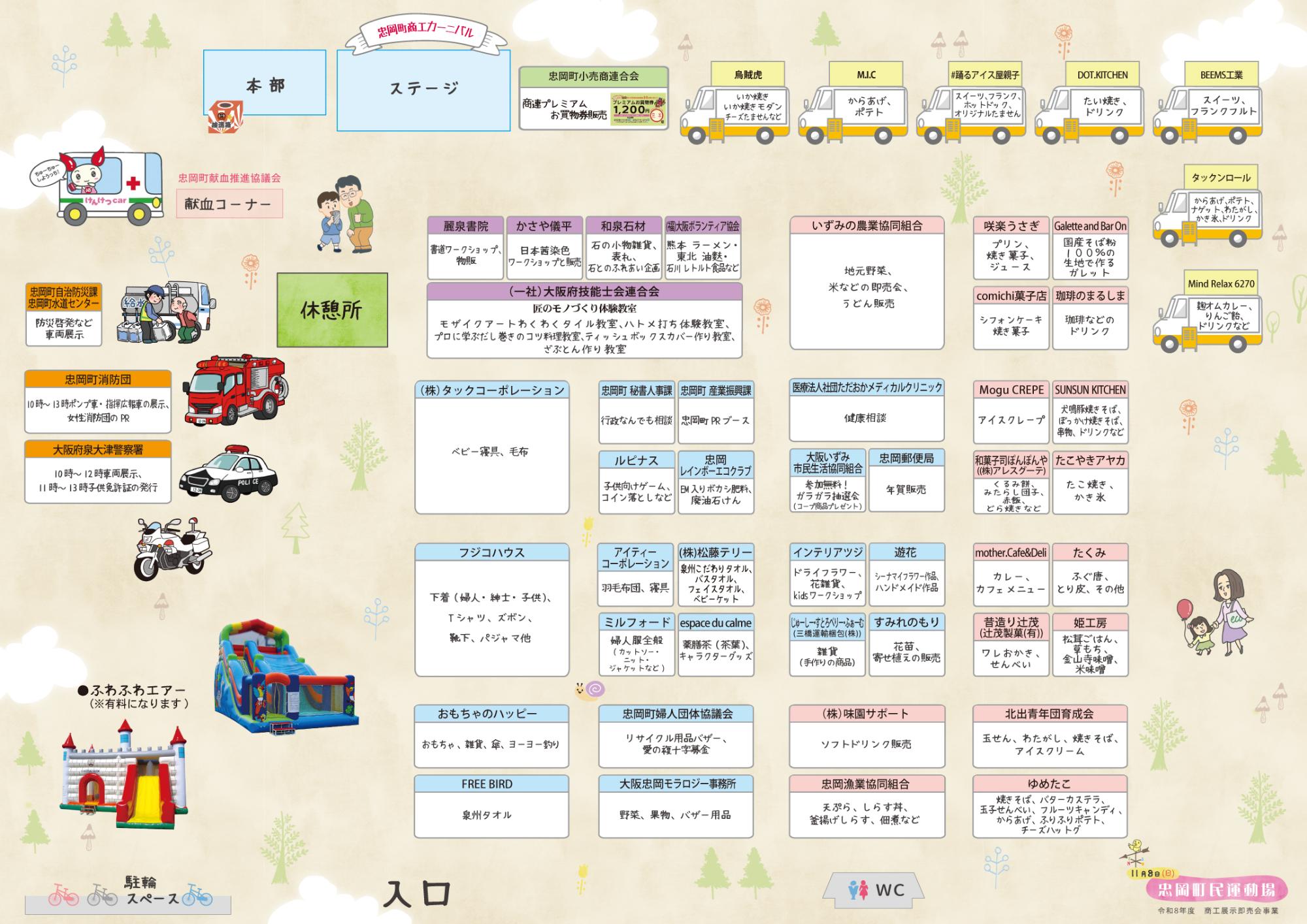 第48回 忠岡町商工会カーニバルポスター（裏）