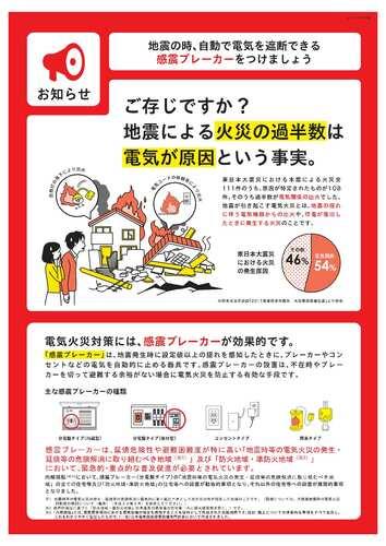 感震ブレーカー