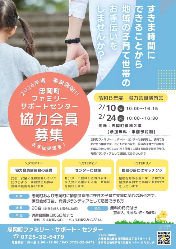 協力会員講習会　募集