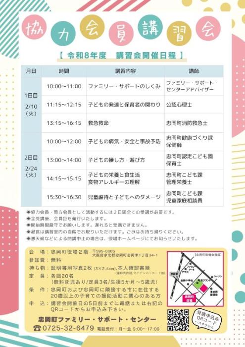 協力会員講習会案内