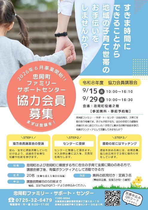 忠岡町ファミリーサポートセンター講習会チラシ（オモテ）