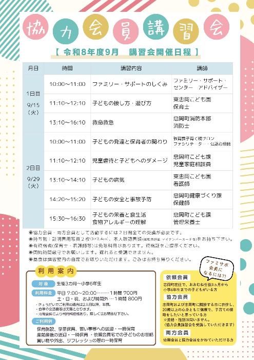 講習会日程