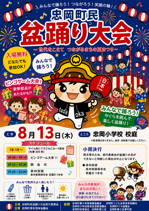 盆踊り大会チラシ