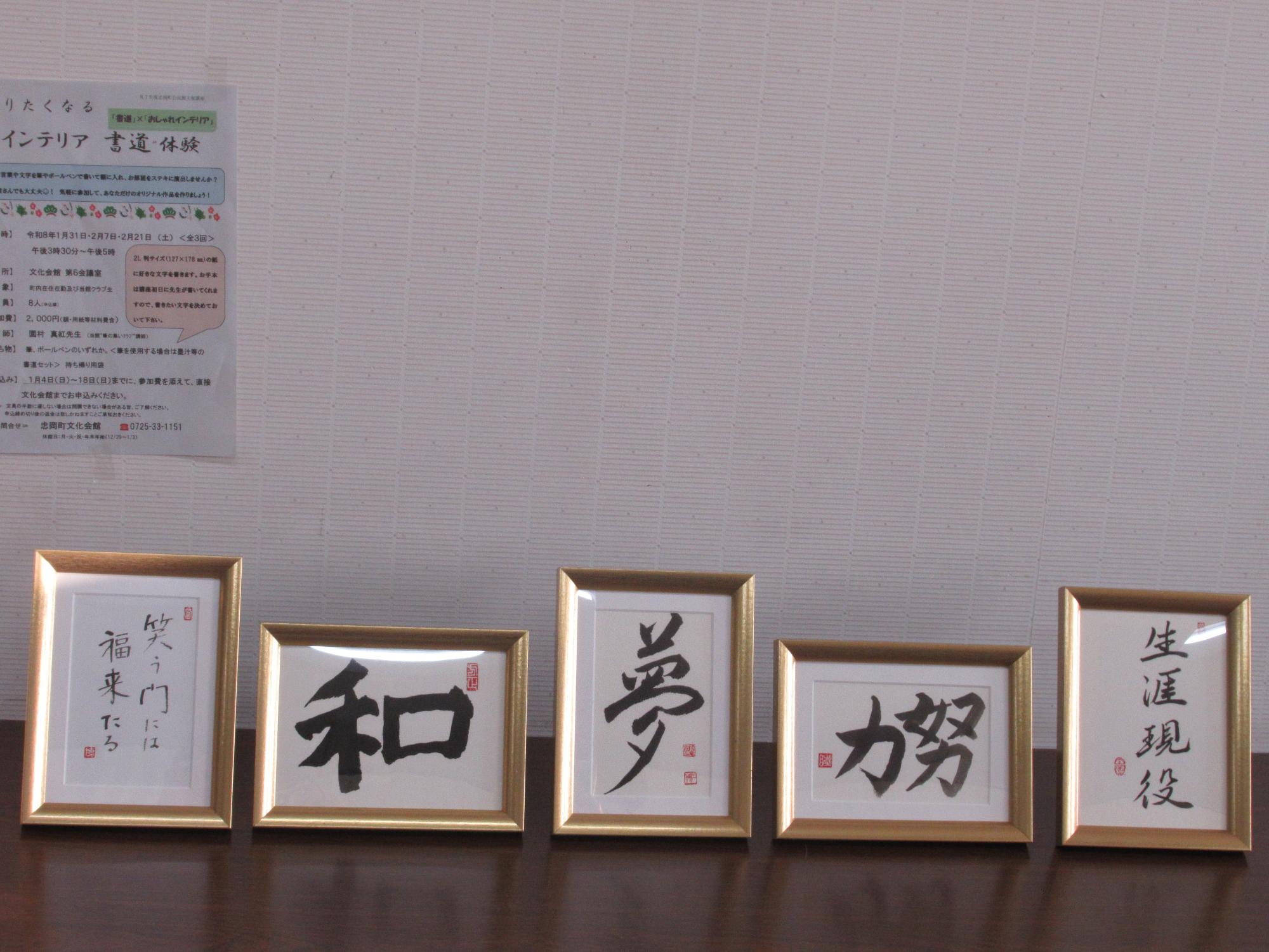 インテリア書道4