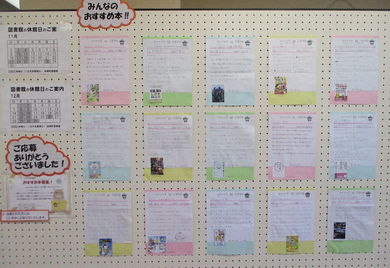 図書館 みんなのおすすめ本