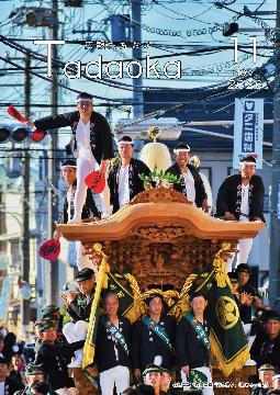広報ただおか11月号表紙
