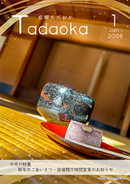 1月号の広報忠岡の表紙画像