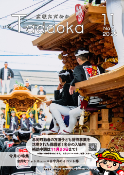 11月号の広報忠岡の表紙画像