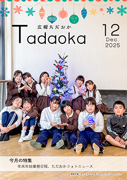 12月号の広報忠岡の表紙画像