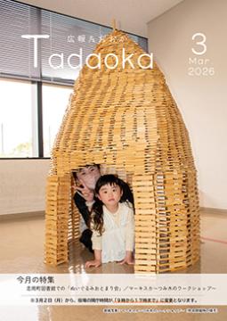 3月号の広報忠岡の表紙画像