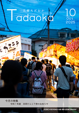 10月号の広報忠岡の表紙画像