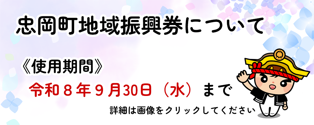 地域振興券詳細
