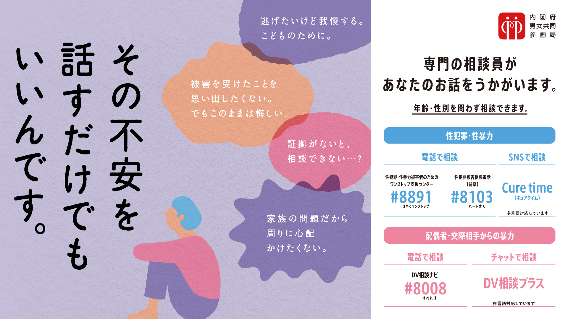 証拠がないと相談できない&hellip;？その不安を話すだけでもいいんです。専門の相談員があなたのお話をうかがいます。年齢・性別を問わず相談できます。